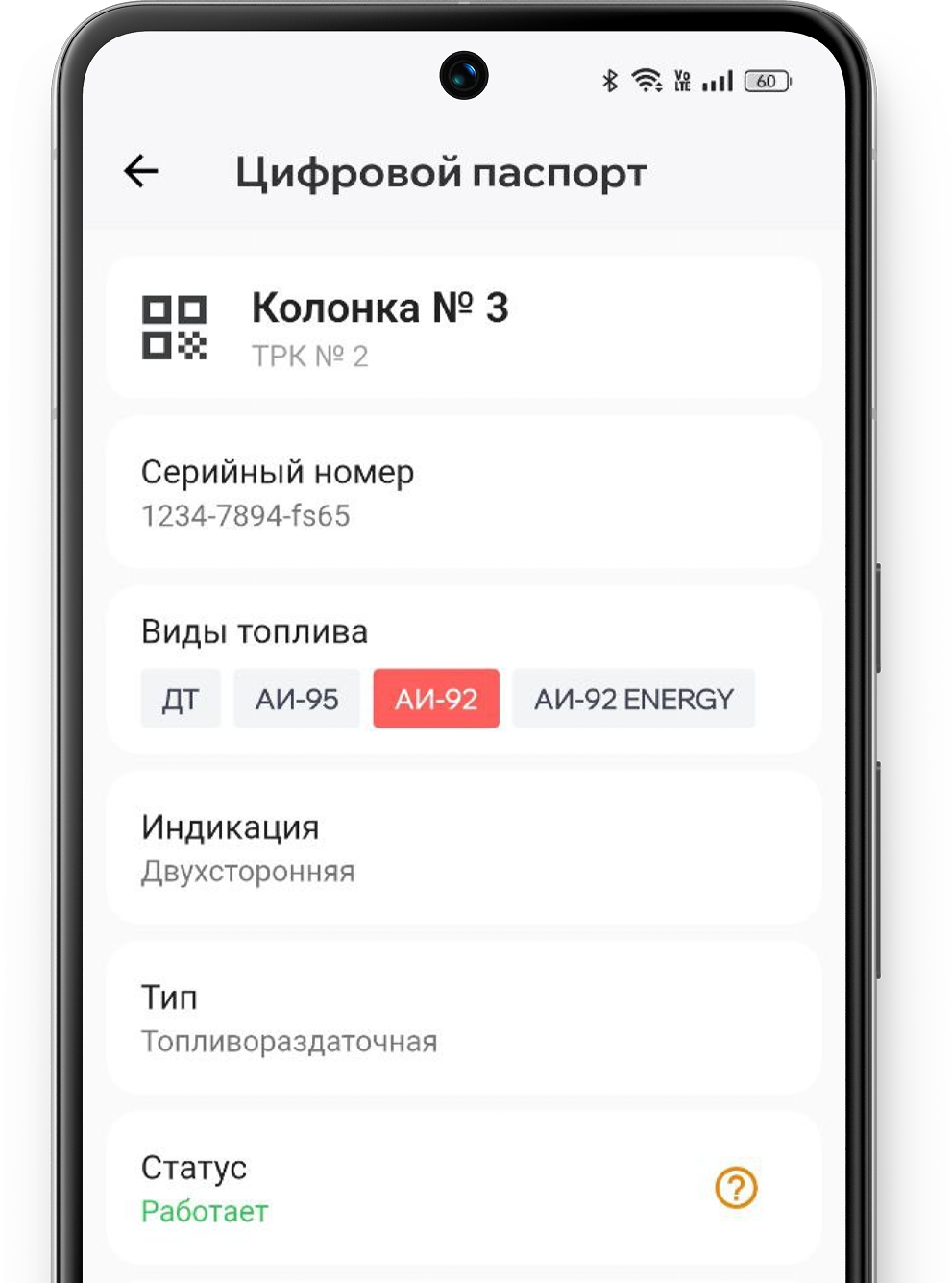 Цифровой паспорт